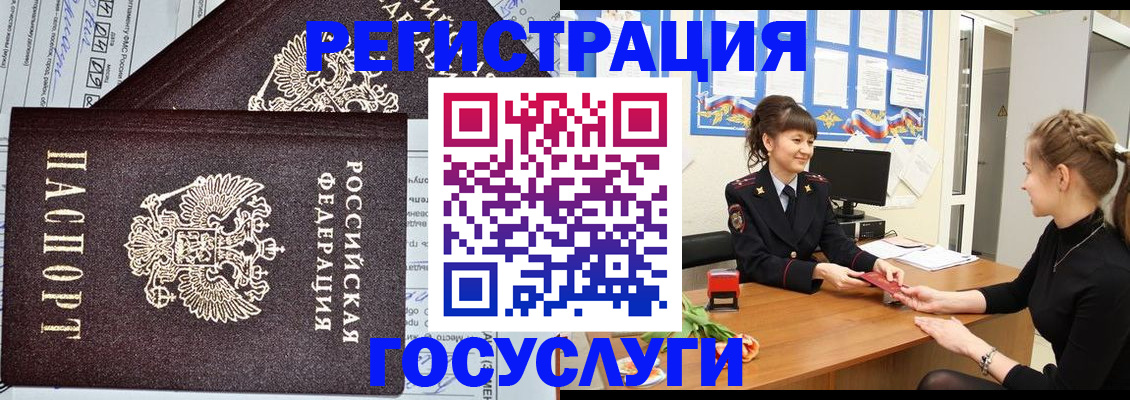 временная регистрация в Бердске
