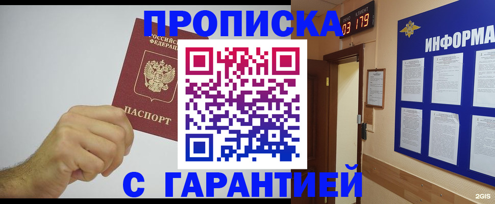 временная регистрация купить в Бердске