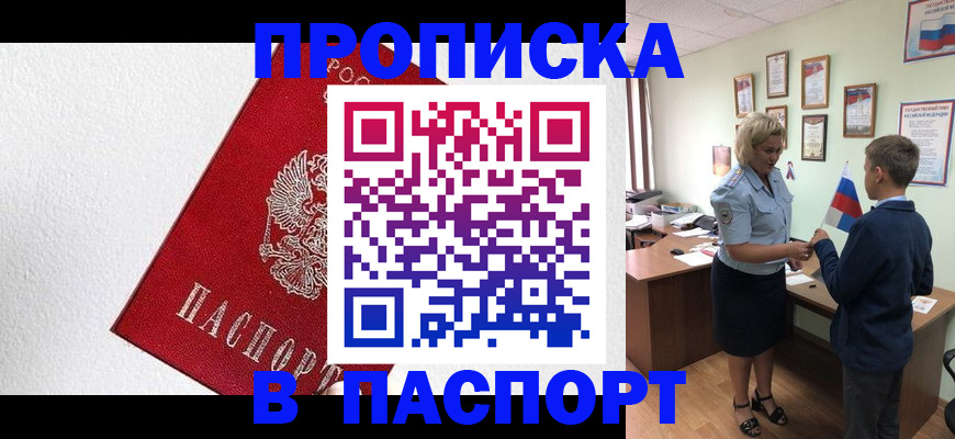пропишу в квартире в Бердске